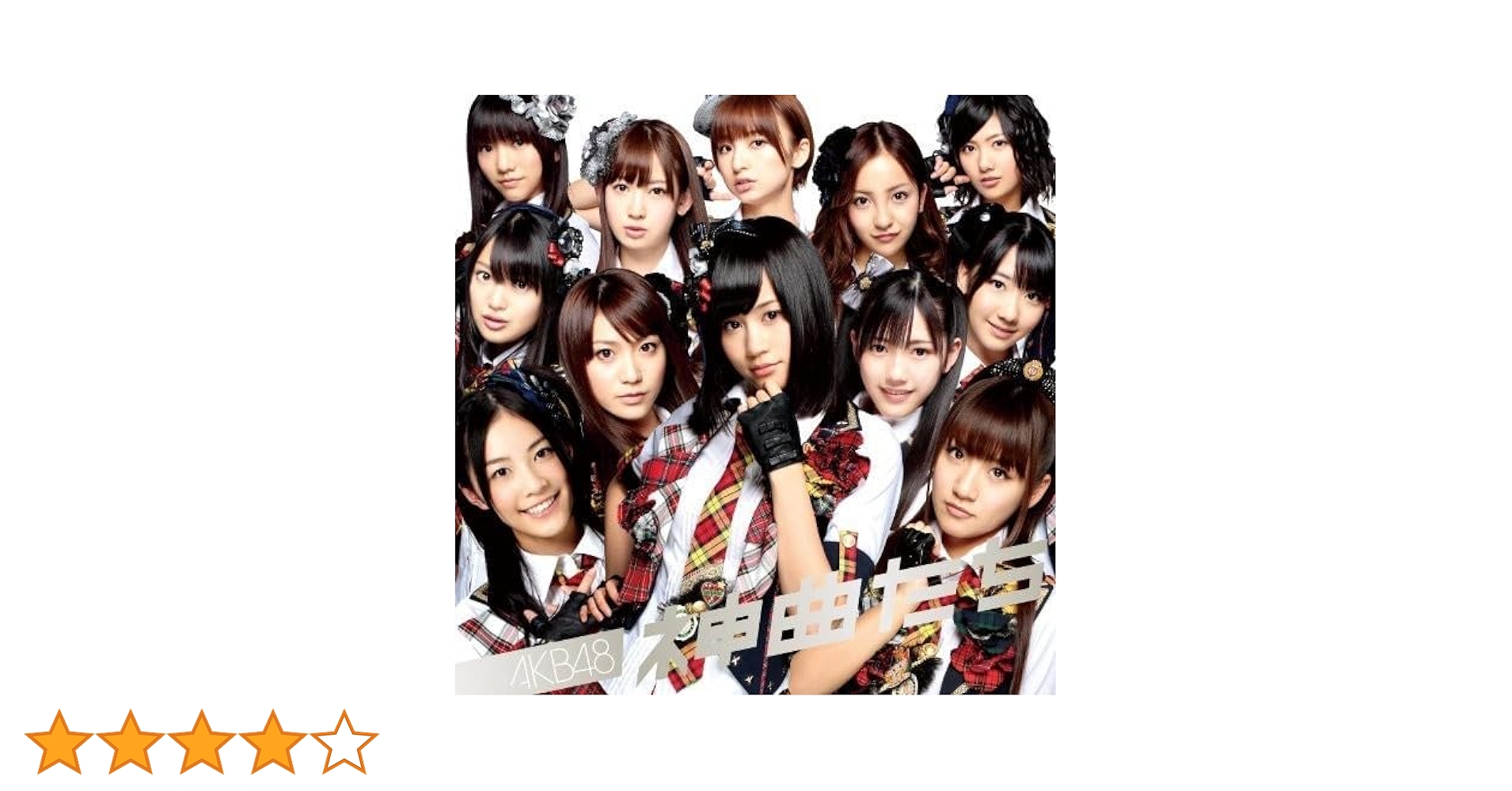 Amazon.co.jp: 神曲たち(DVD付): ミュージック